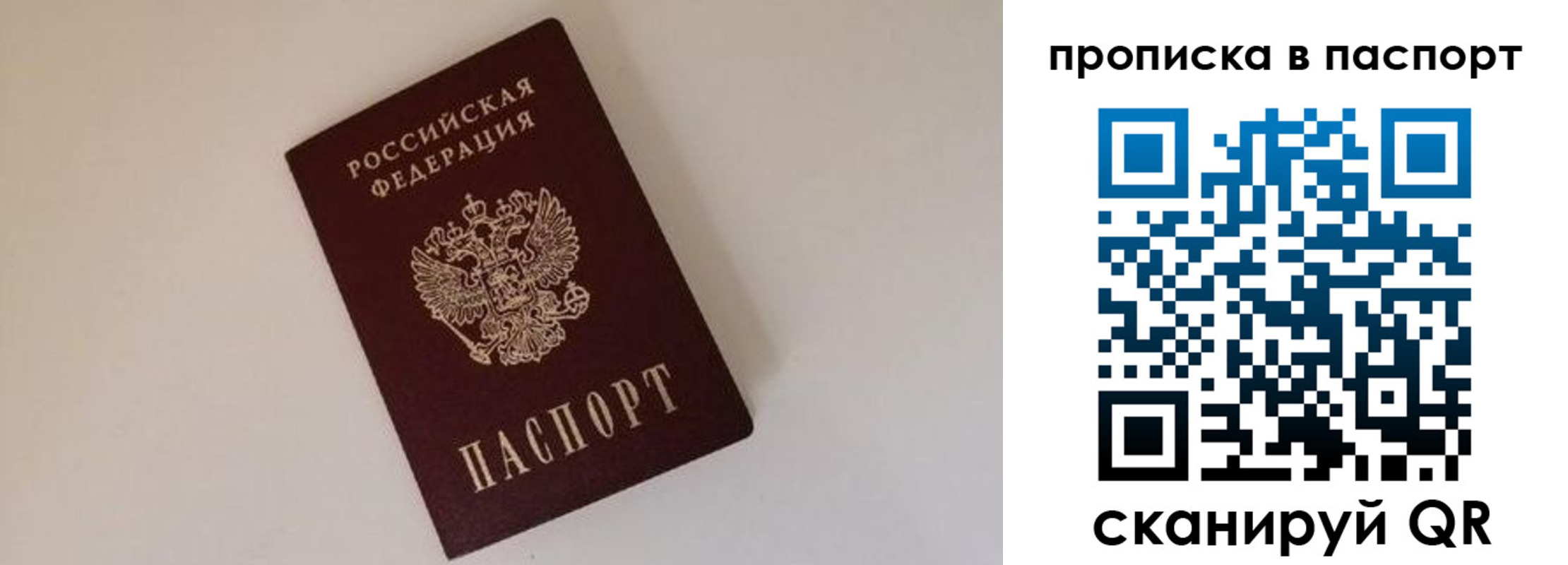 прописка регистрация в Кохме